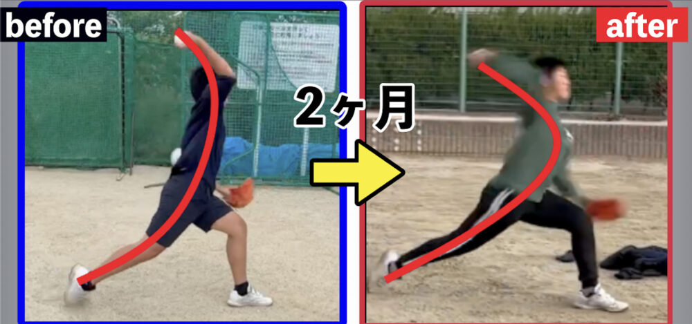 中学1年生投手の投球フォームの変化(2ヶ月)