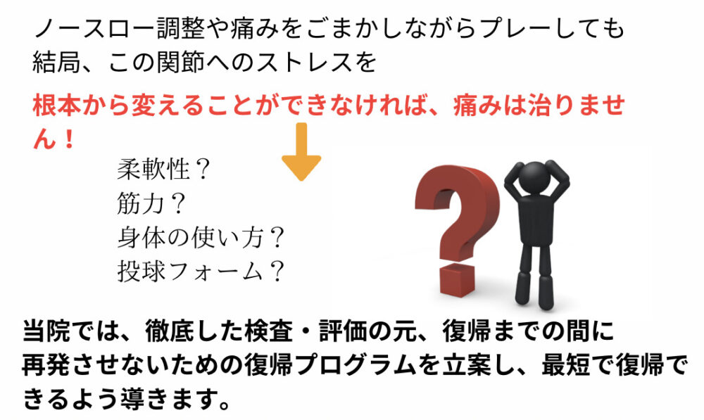 野球肩・野球肘の原因を全身の動きから評価する施術|大阪市旭区・関目高殿の整体院 友