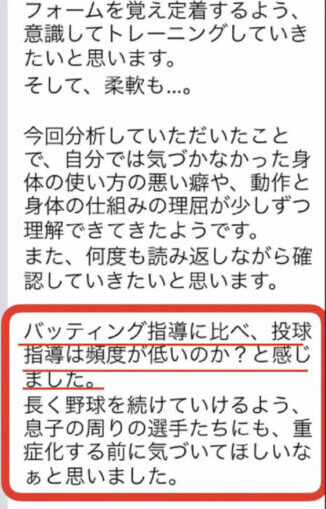 保護者の方からいただいたメッセージ