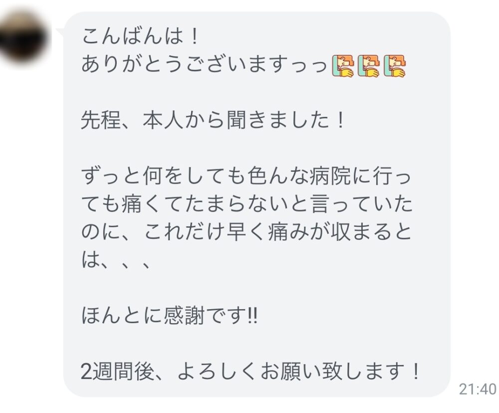 保護者の方からいただいたLINEのメッセージ
