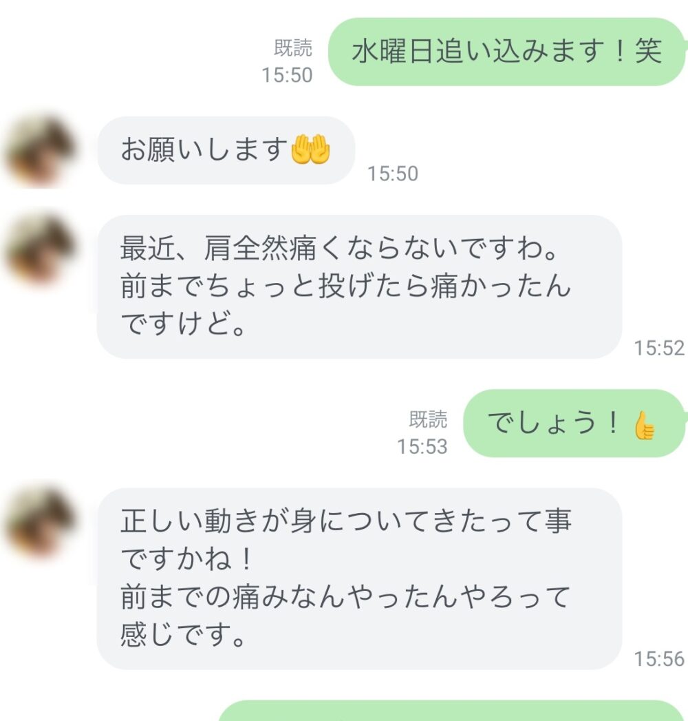 通院後にいただいたLINEのメッセージ