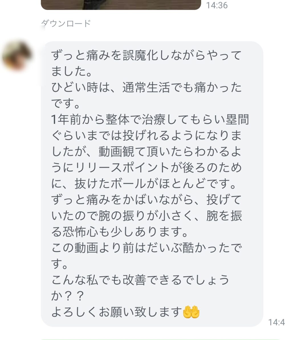 来院前にいただいたLINEの相談