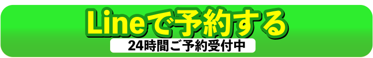LINEからご予約はこちら
